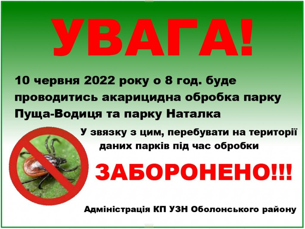 У п'ятницю киян та гостей міста просять не відвідувати парки “Наталка” і “Пуща-Водиця”