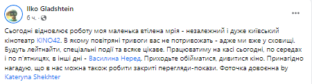 Камерний кінотеатр на Подолі відновив роботу