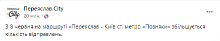 Перевізник змінив графік руху маршруток з Переяслава до Києва