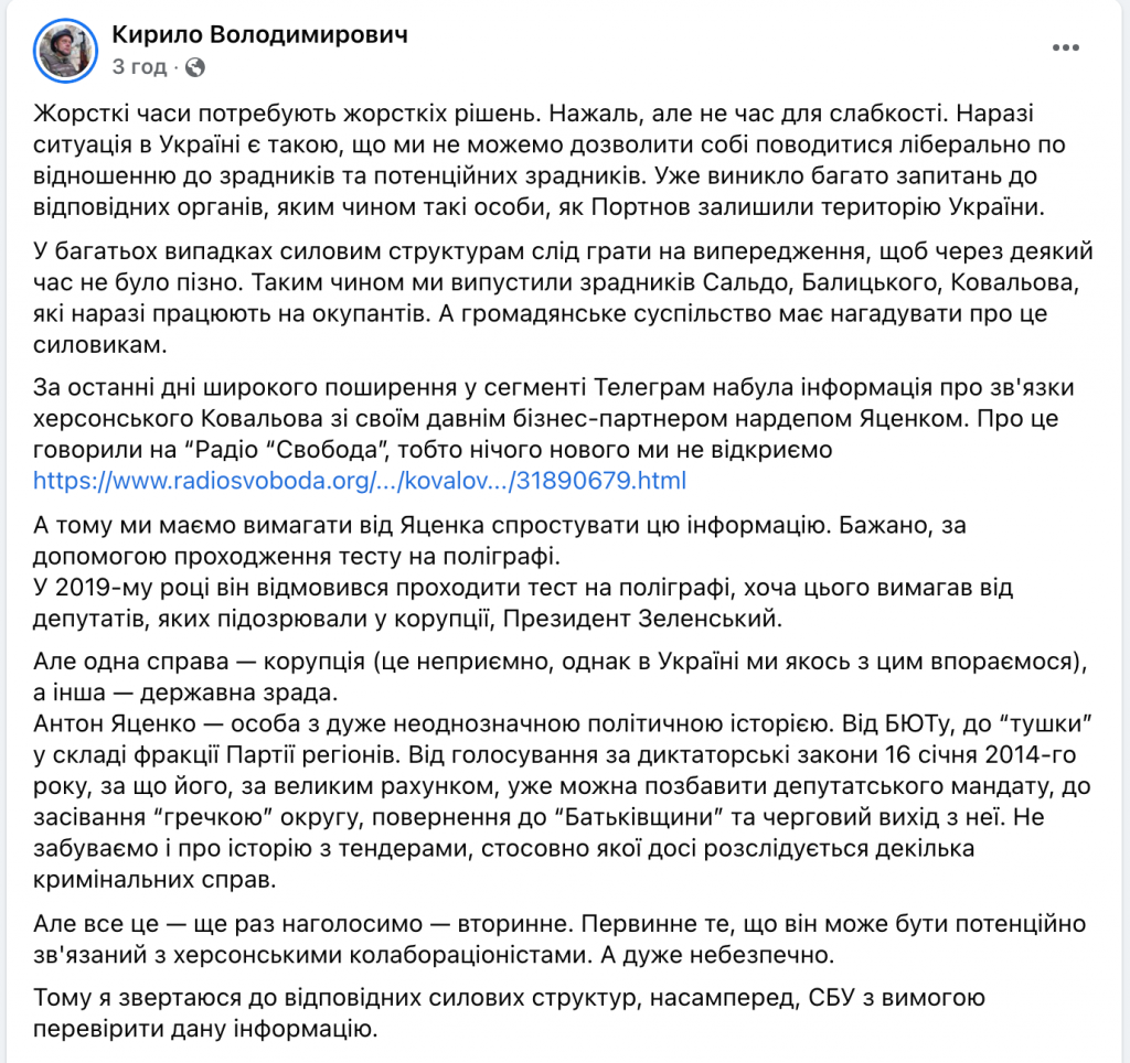 Ще одного нардепа запідозрили у зв'язках з херсонськими колаборантами, СБУ просять перевірити інформацію, - Сазонов