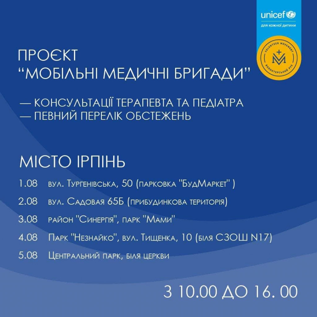 Ірпіньська міськрада оприлюднила графік роботи мобільних медичних бригад на наступний тиждень