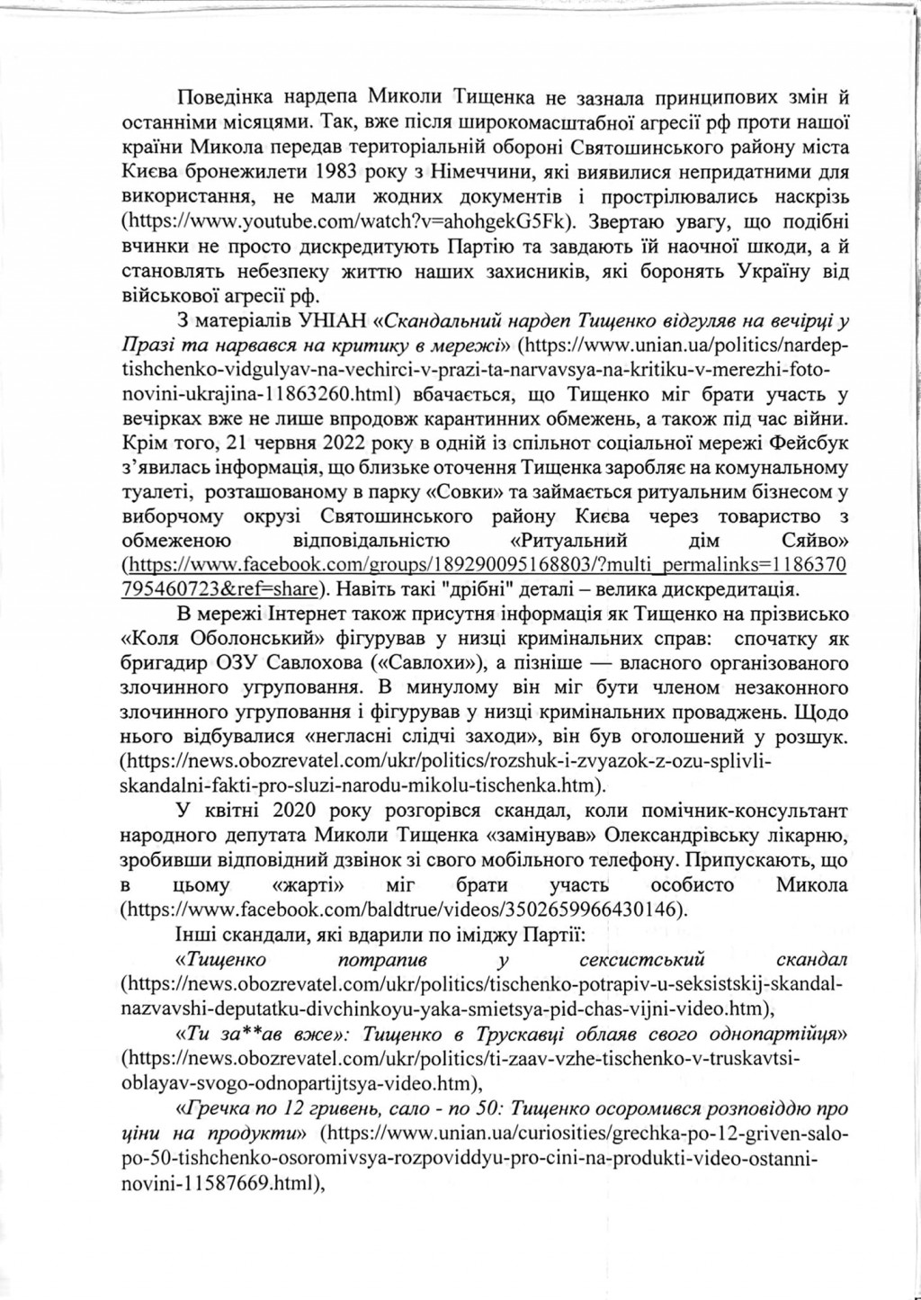 Безугла вимагає виключити зі “Слуги народу” кума Єрмака Тищенка