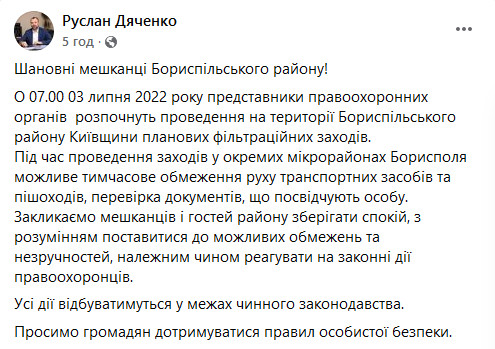 На Бориспільщині почалися планові фільтраційні заходи