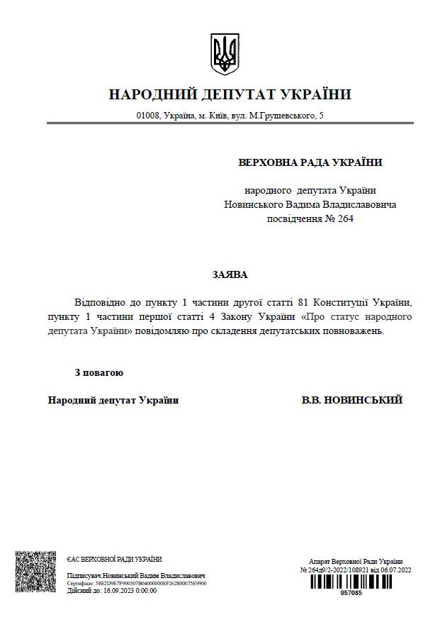 Народний депутат Верховної Ради Вадим Новинський склав повноваження