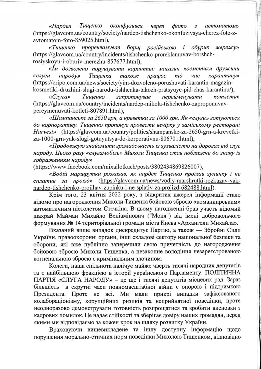 Безугла вимагає виключити зі “Слуги народу” кума Єрмака Тищенка