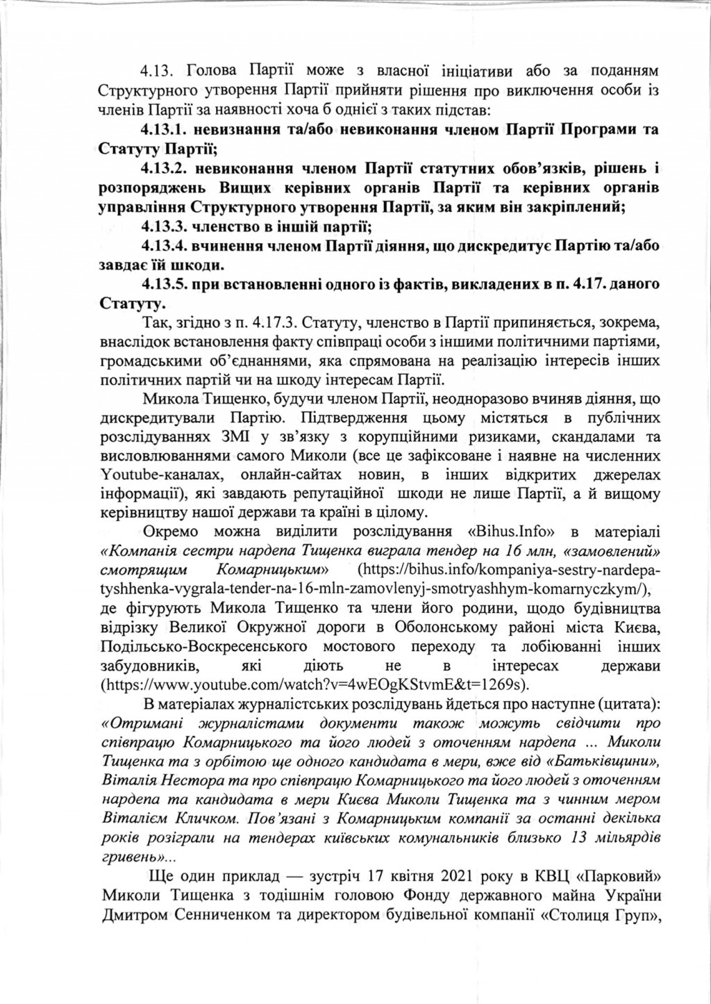 Безугла вимагає виключити зі “Слуги народу” кума Єрмака Тищенка