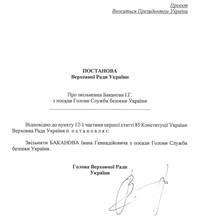 Зеленський пропонує Раді звільнити Баканова