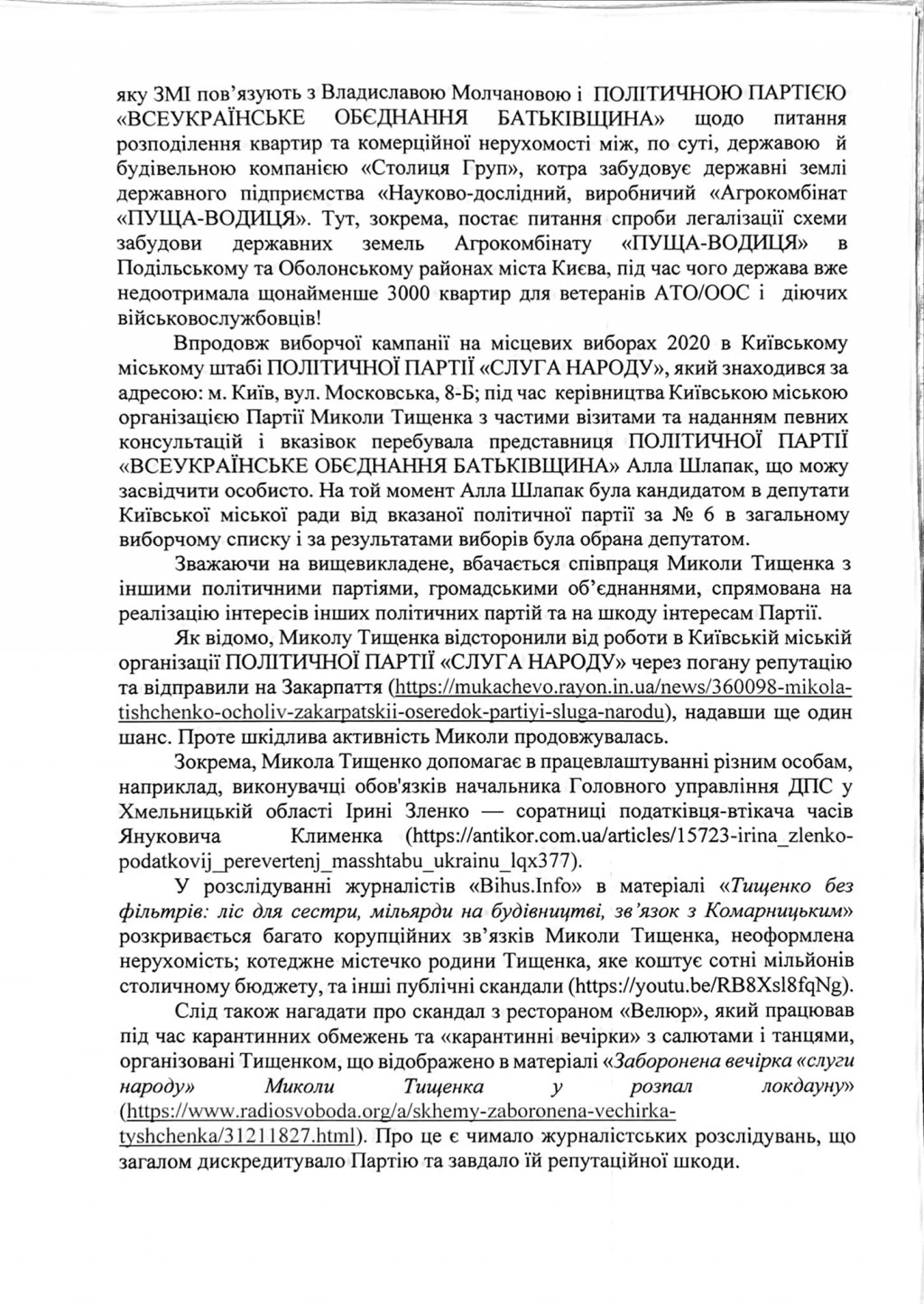 Безугла вимагає виключити зі “Слуги народу” кума Єрмака Тищенка