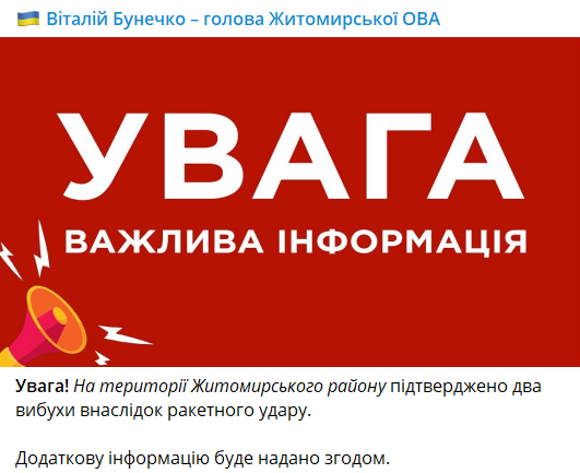 Окупанти нанесли ракетний удар по Житомирській області