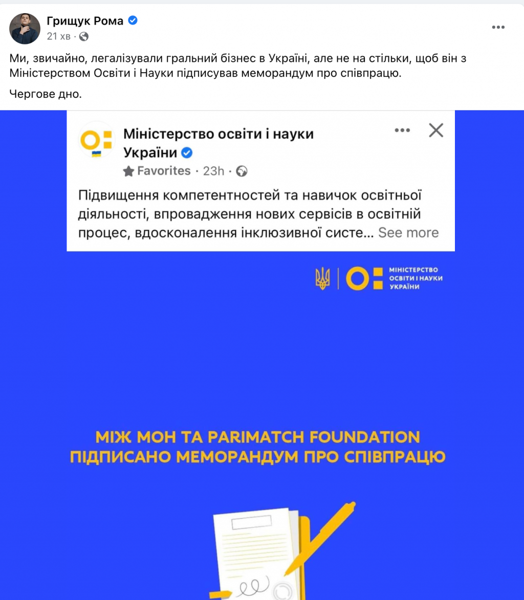 Нардеп від Києва розкритикував співпрацю МОН і Parimatch