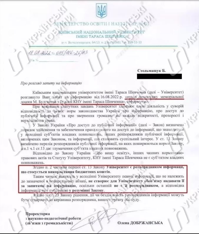 У КНУ ім.Шевченка не надали інформацію, хто ухвалив рішення про демонтаж меморіальної дошки Булгакову