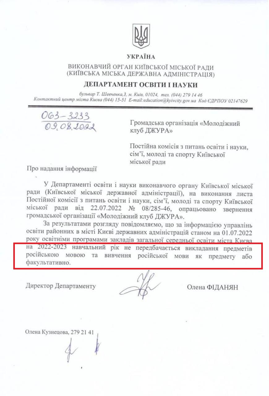 У столичних школах цього навчального року не передбачено викладання російською мовою (документ)