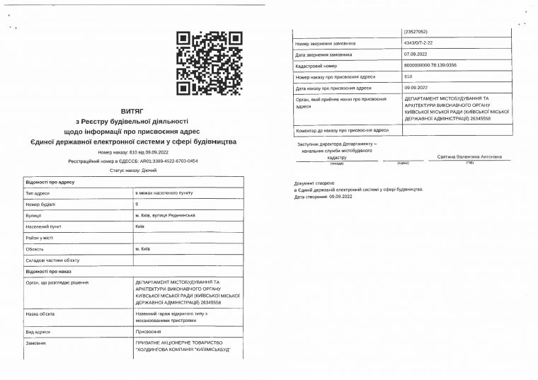 Паркінг у ЖК “Італійський квартал” отримав адресу