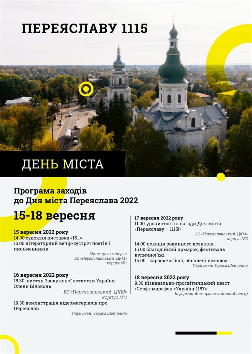 У Переяславі на Київщині день міста відзначатимуть чотири дні (програма заходів)