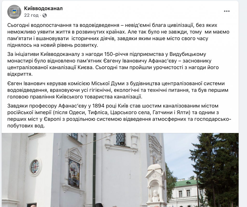 “Київводоканал” відновив пам'ятник статському раднику часів російської імперії Афанасьєву