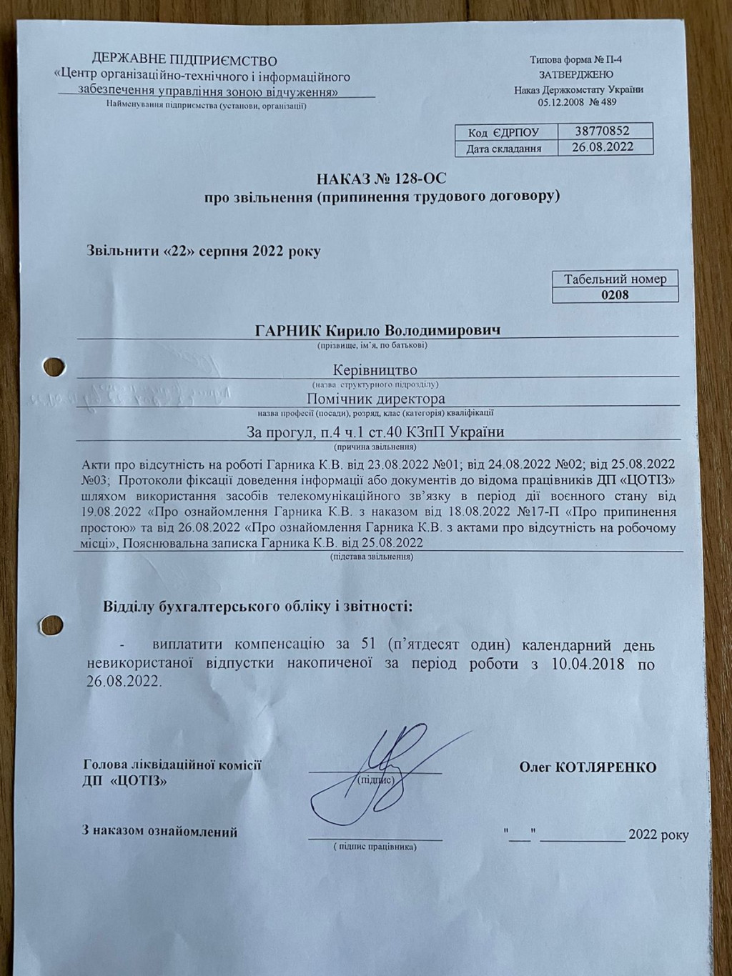 Гаряча зона: на підприємствах Держагентства з управління зоною відчуження назрів ліквідаційний скандал