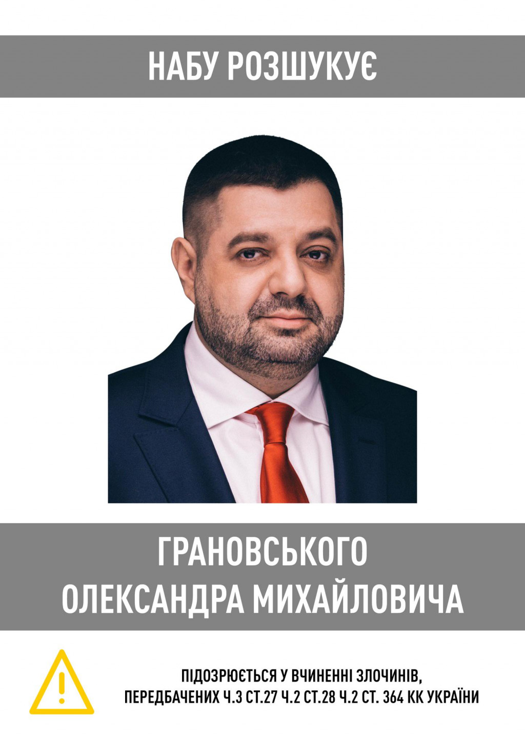 НАБУ оголосила в розшук екс-нардепа і колишнього депутата Київради Грановського