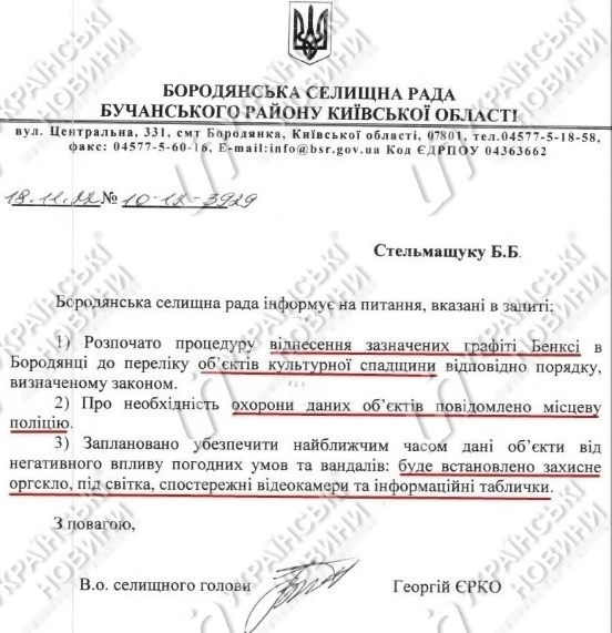 Роботи Бенксі у Бородянці охоронятимуть та внесуть до списку об’єктів культурної спадщини