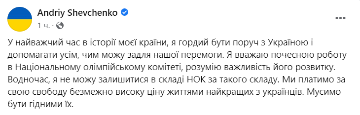 Андрій Шевченко заявив, що не зможе працювати в Національному олімпійському комітеті за такого його складу