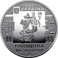 Нацбанк України випустив пам'ятну монету на честь міст-героїв Київщини