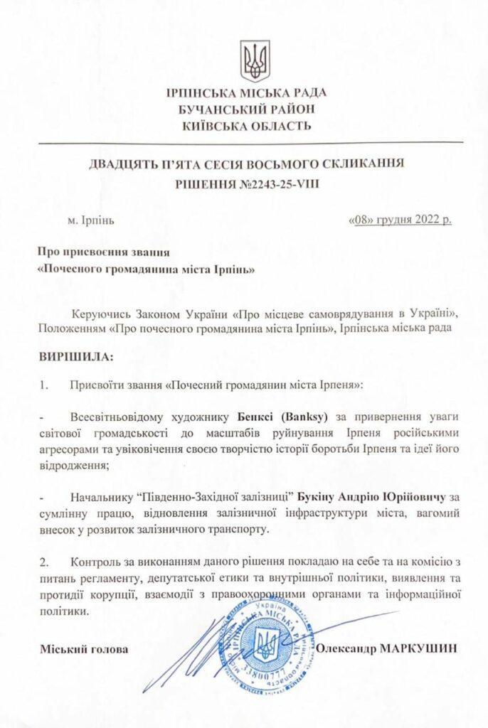 Почесними громадянами Ірпеня стали англійський художник Бенксі і директор філії Укрзалізниці (фото)