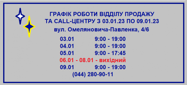 “Київміськбуд” оприлюднив графік роботи відділу продажів та call-центру