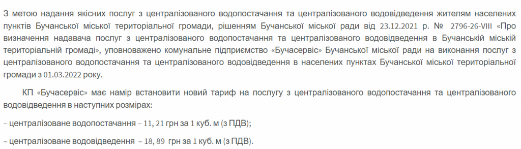 Битва за воду: між Бучею та Ірпенем спалахнув новий скандал за право постачати воду