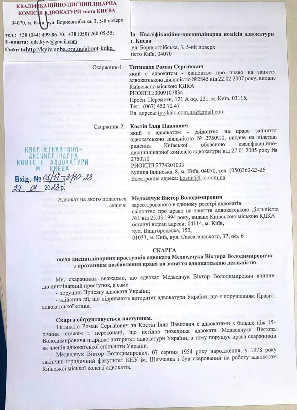 Депутат Київоблради Титикало позбавляє Медведчука свідоцтва адвоката
