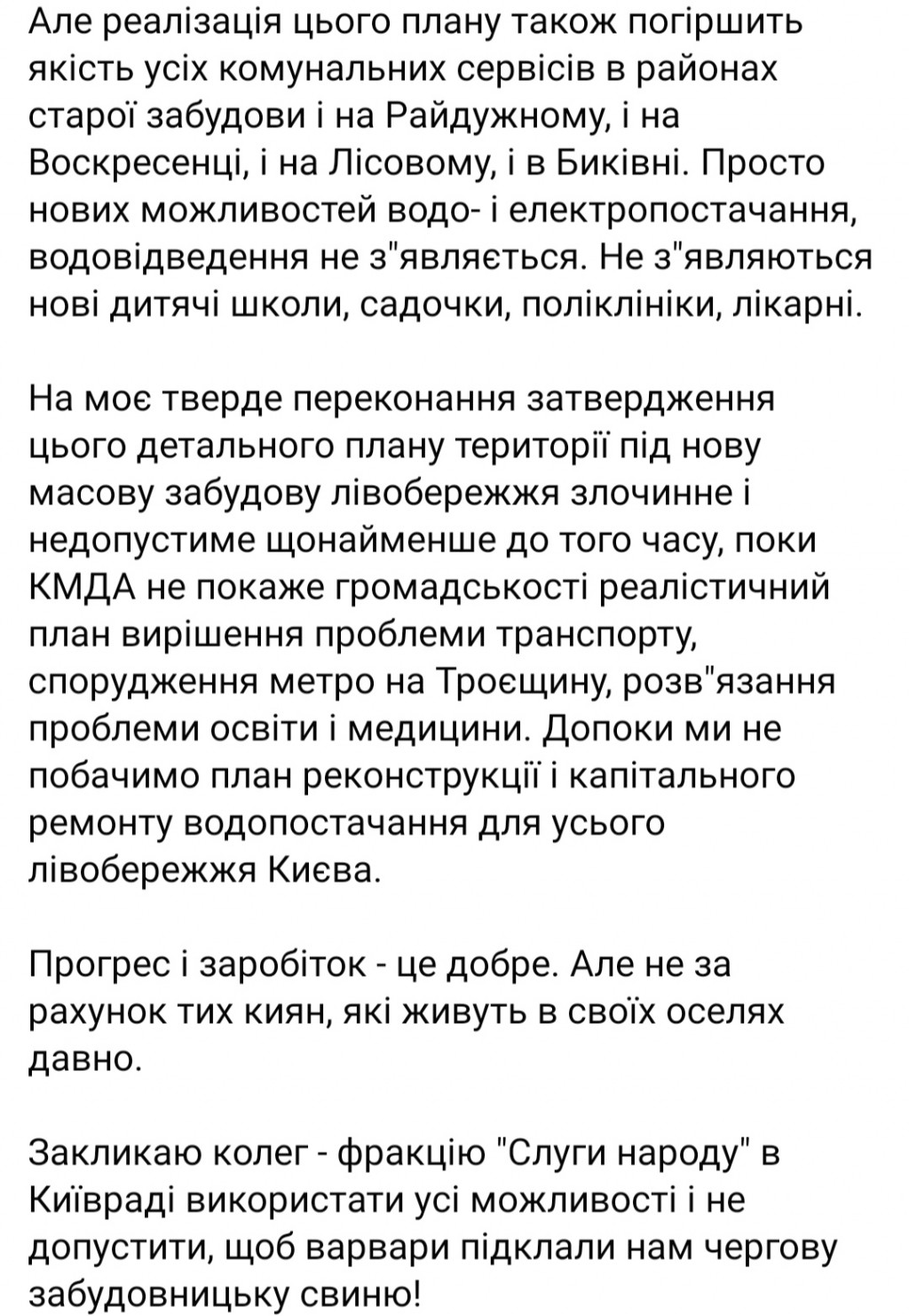 Нардеп від Києва звинуватив Кличка у просуванні злочинного ДПТ