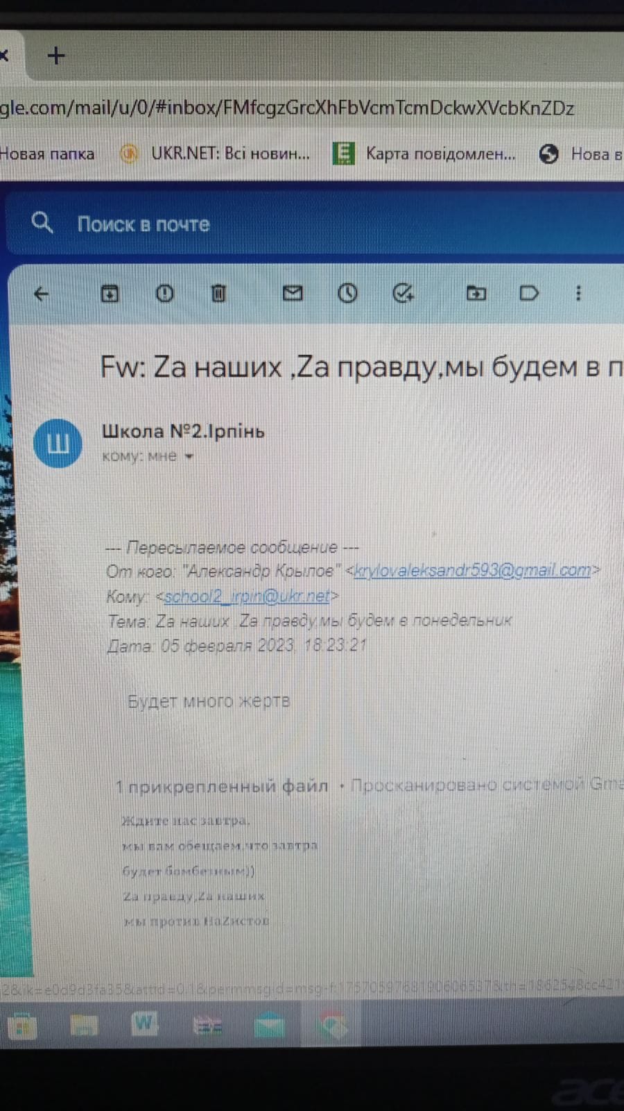 Ірпінський ліцей №2, що на Київщині, отримав повідомлення із погрозами (фото)