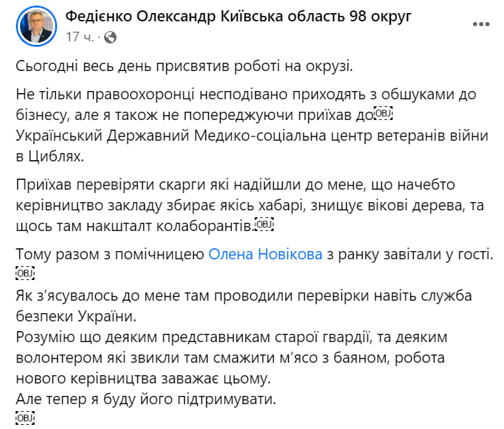 Нардеп Федієнко не знайшов хабарників у Циблях