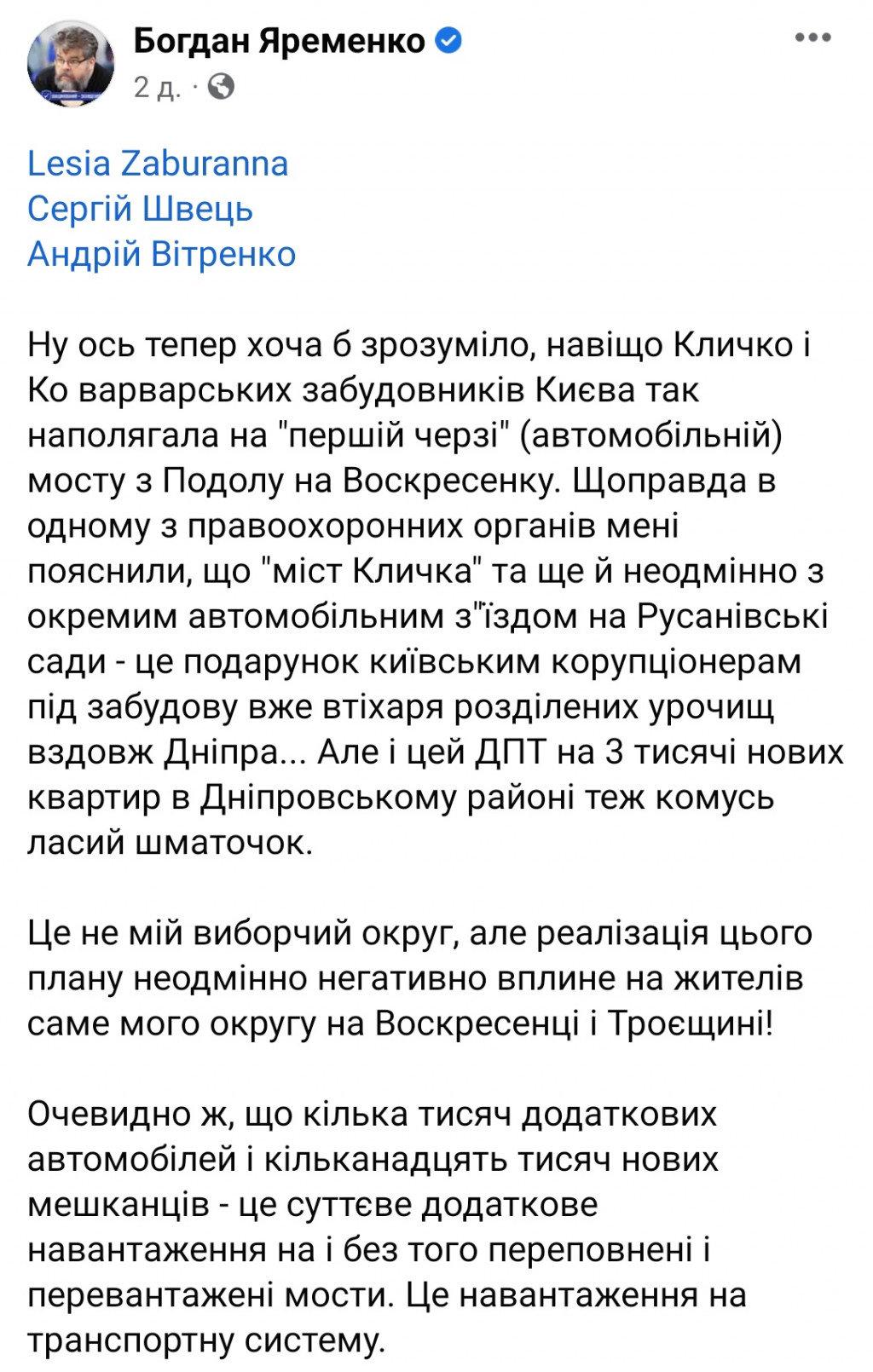 Нардеп від Києва звинуватив Кличка у просуванні злочинного ДПТ