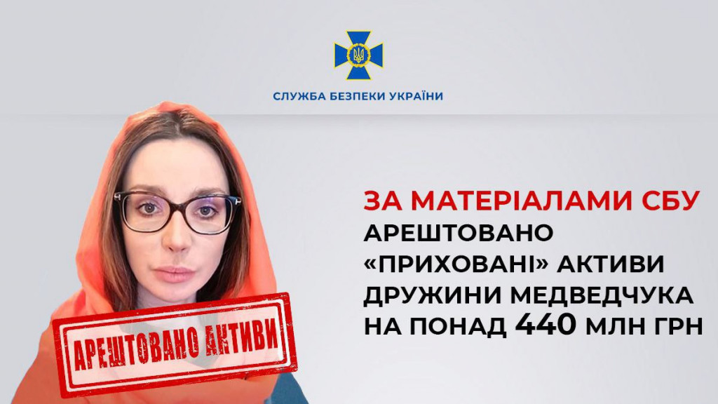 Служба безпеки наклала арешт на “приховані” активи дружини Медведчука у Запоріжжі