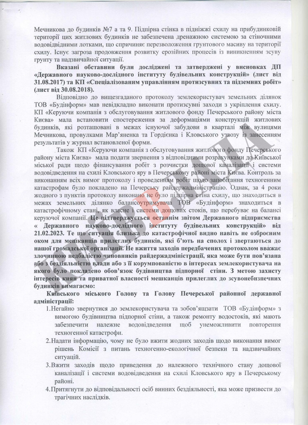 Активісти просять Віталія Кличка врятувати схил на Мечнікова 7А