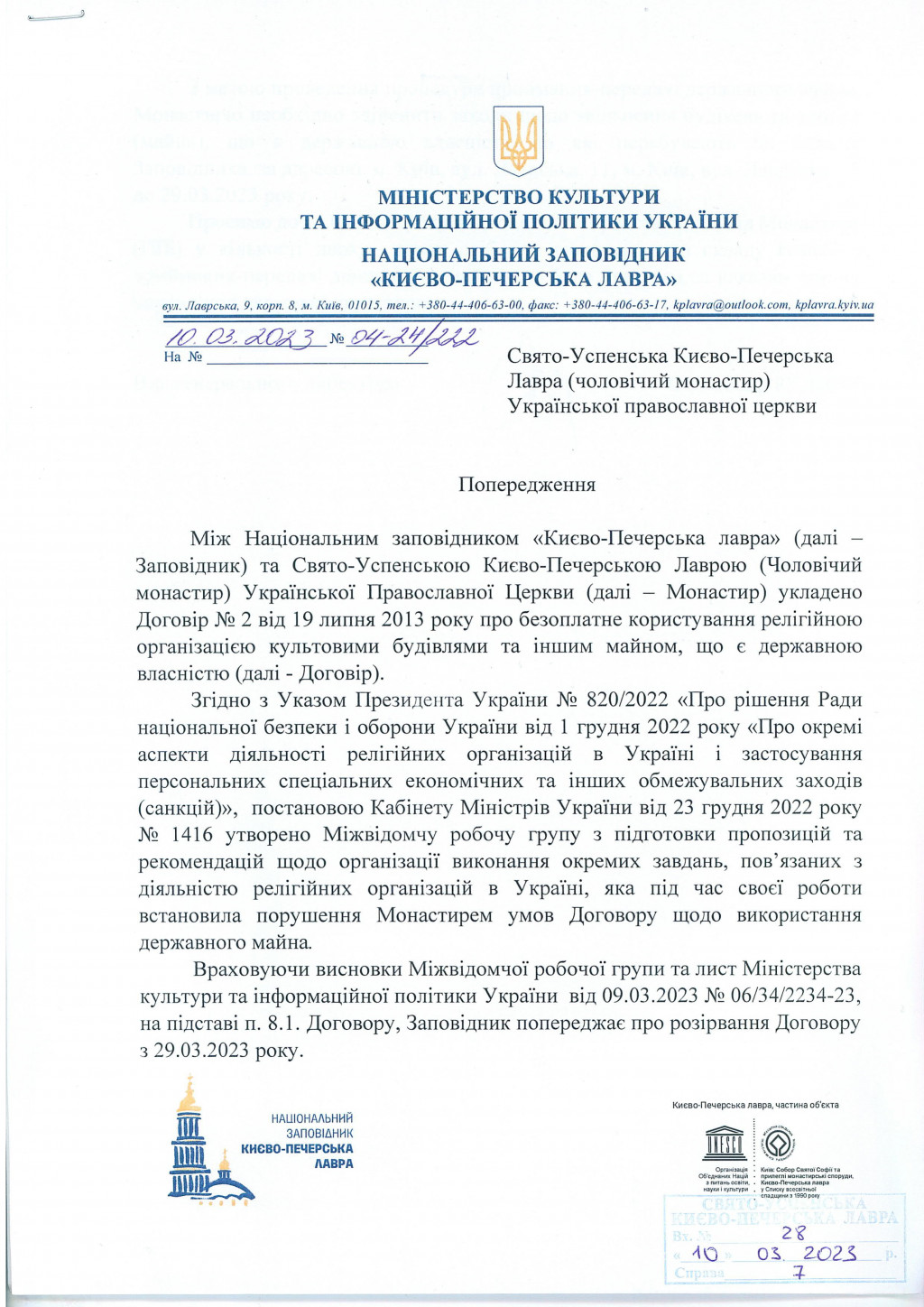 Чоловічий монастир УПЦ попросили до 29 березня звільнити будівлі Києво-Печерської Лаври (документ)