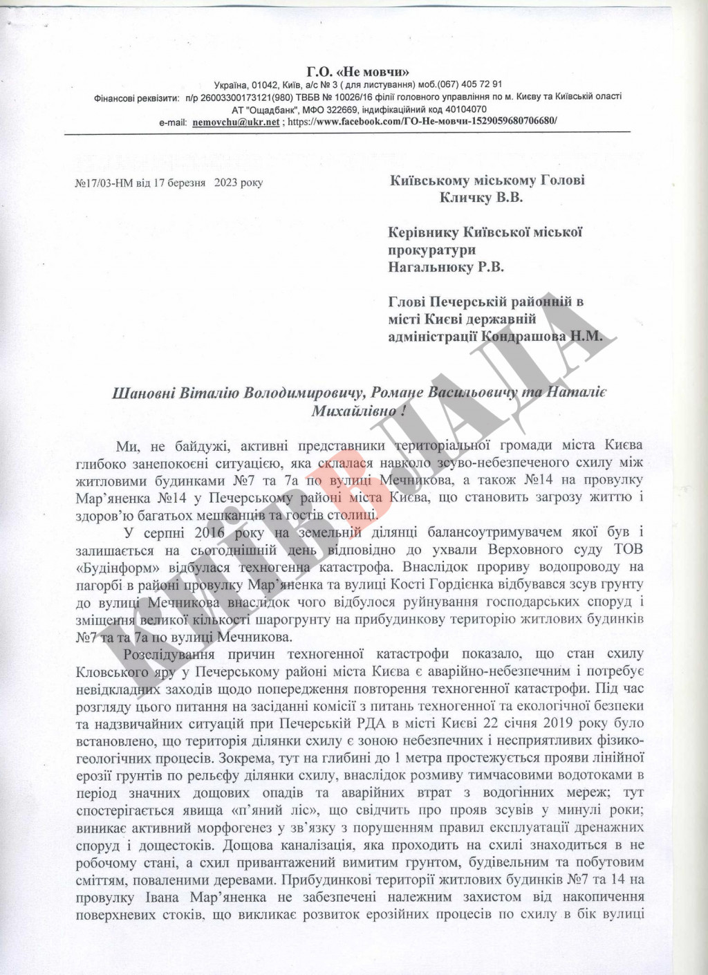 Активісти просять Віталія Кличка врятувати схил на Мечнікова 7А