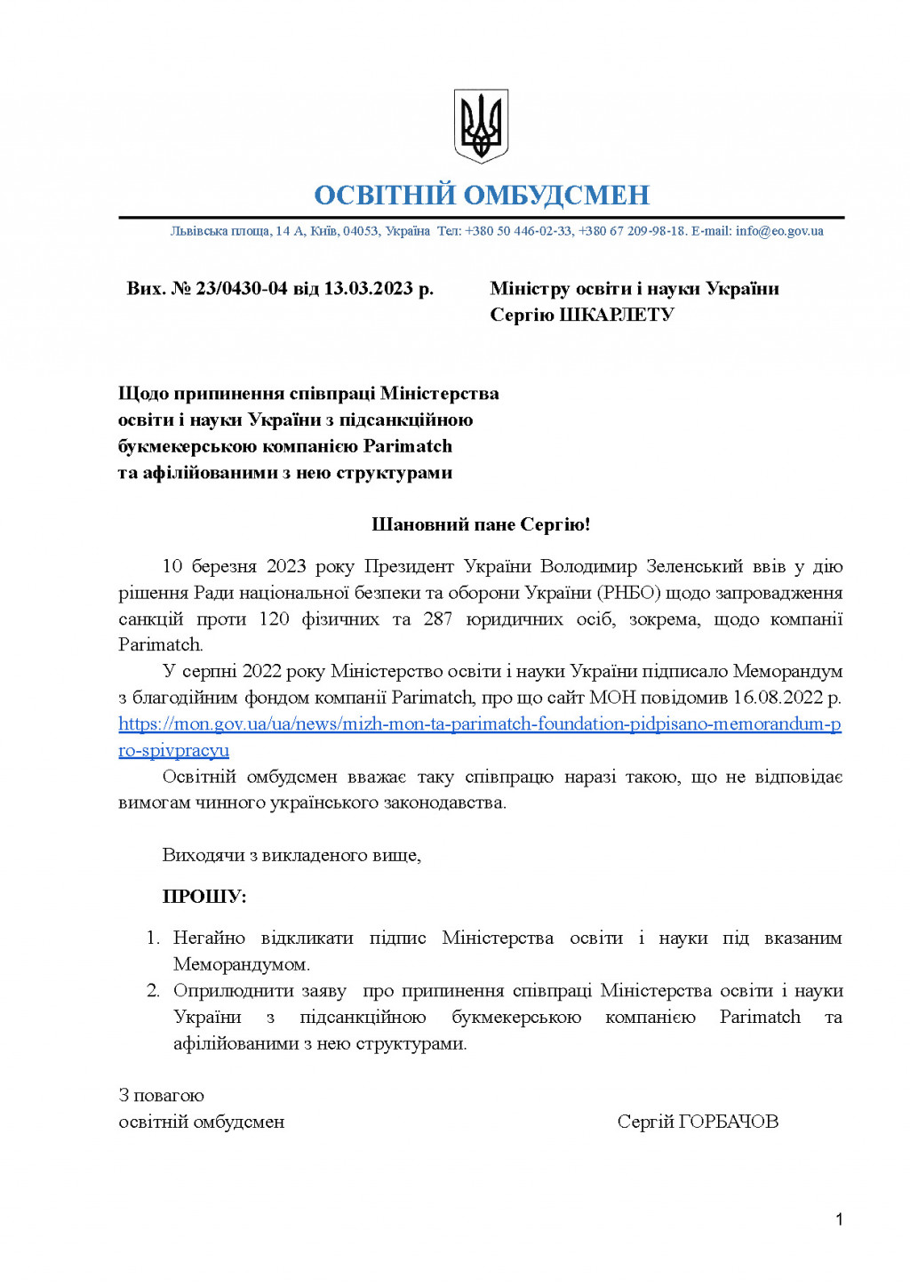 Освітній омбудсмен закликав Шкарлета негайно припинити співпрацю із Parimatch