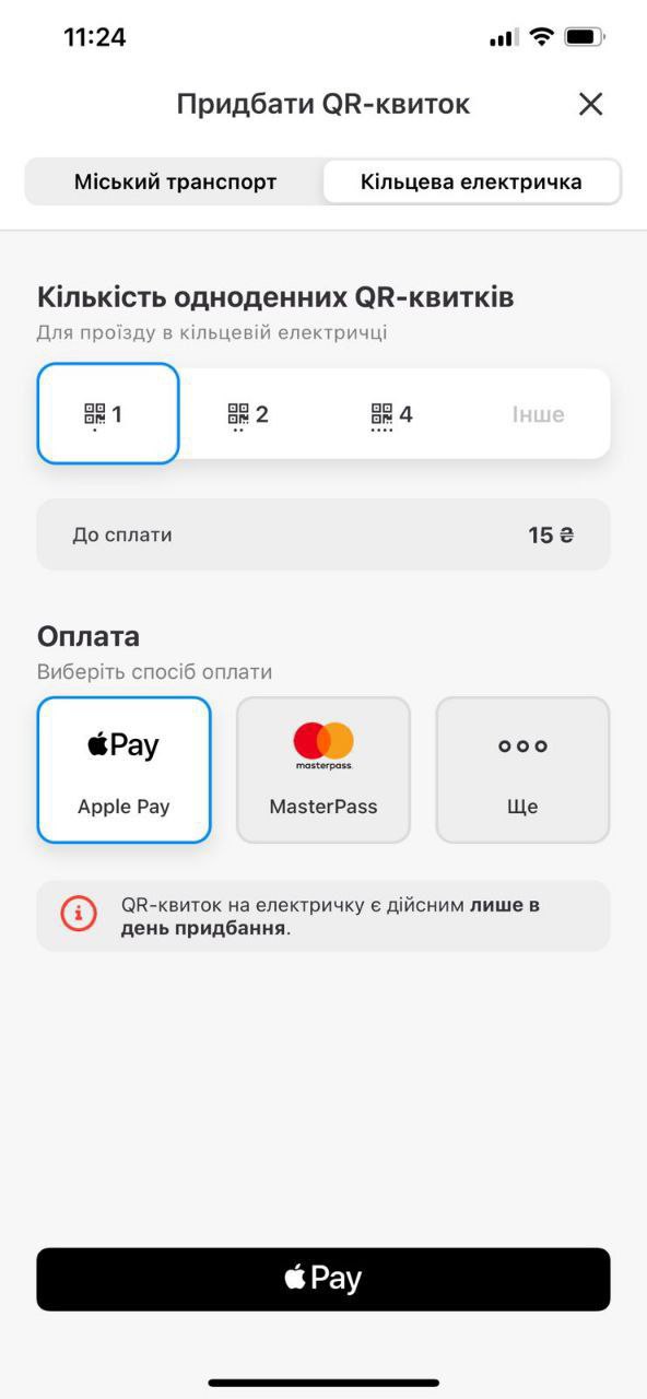 Придбати QR-квиток на київську кільцеву електричку можна в застосунку “Київ Цифровий”
