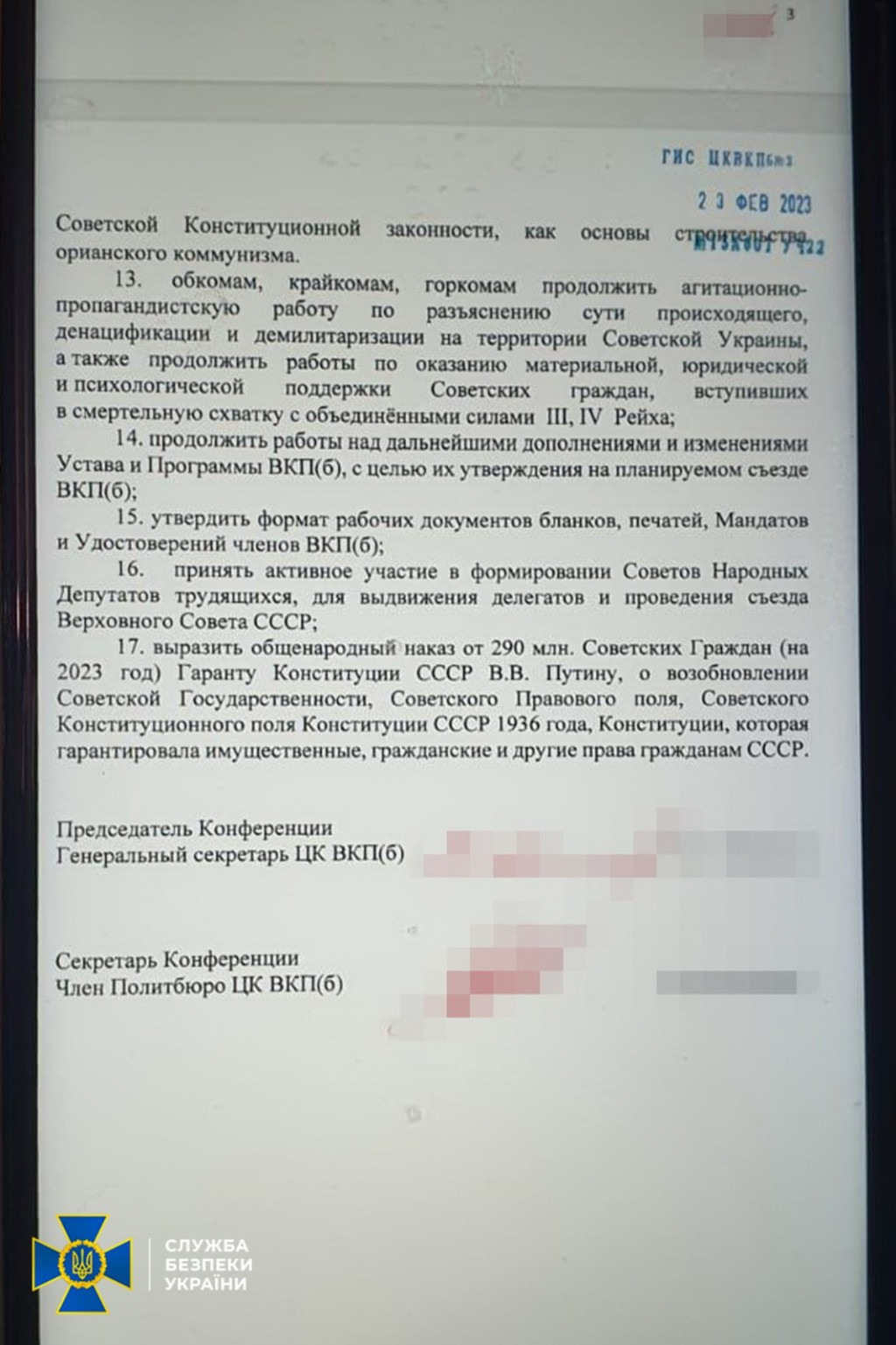 СБУ знешкодила в Україні підпільні осередки “компартії більшовиків”