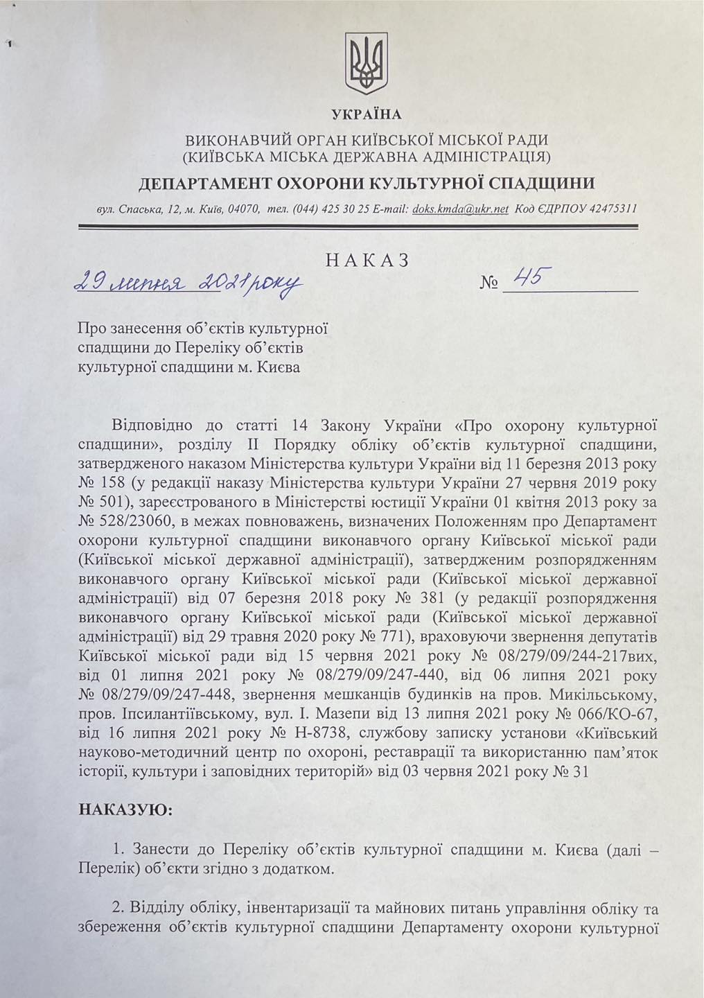 У Департаменті культурної спадщини КМДА вважають, що МКІП не поспішає захистити від знесення “Будинок з комахами”