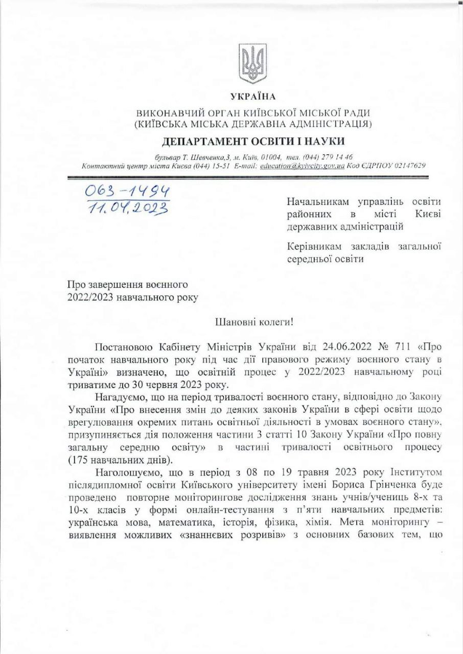 Освітній процес у Києві планують закінчити до 30 червня