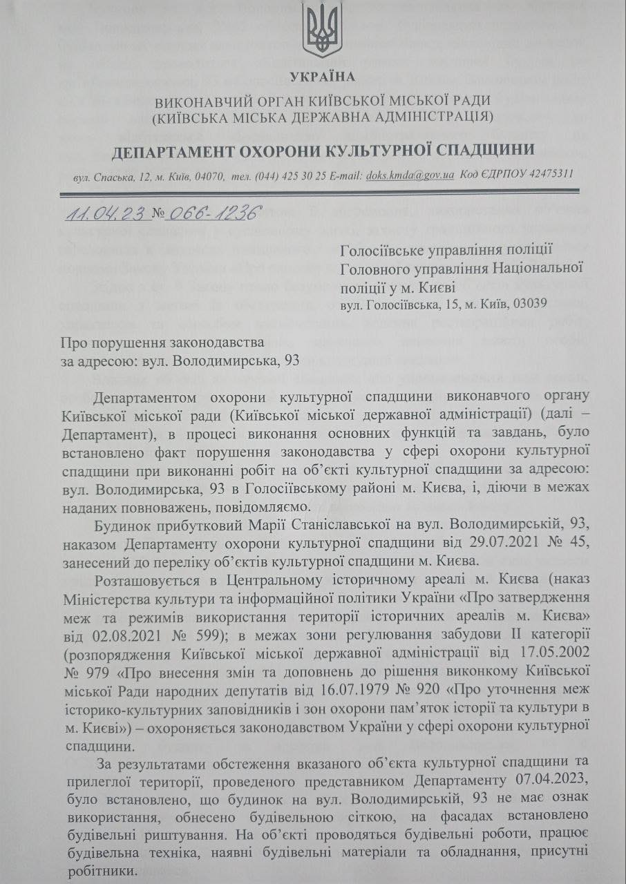 Департамент культурної спадщини КМДА заявив у поліцію у зв'язку з будівельними роботами на Володимирській, 93