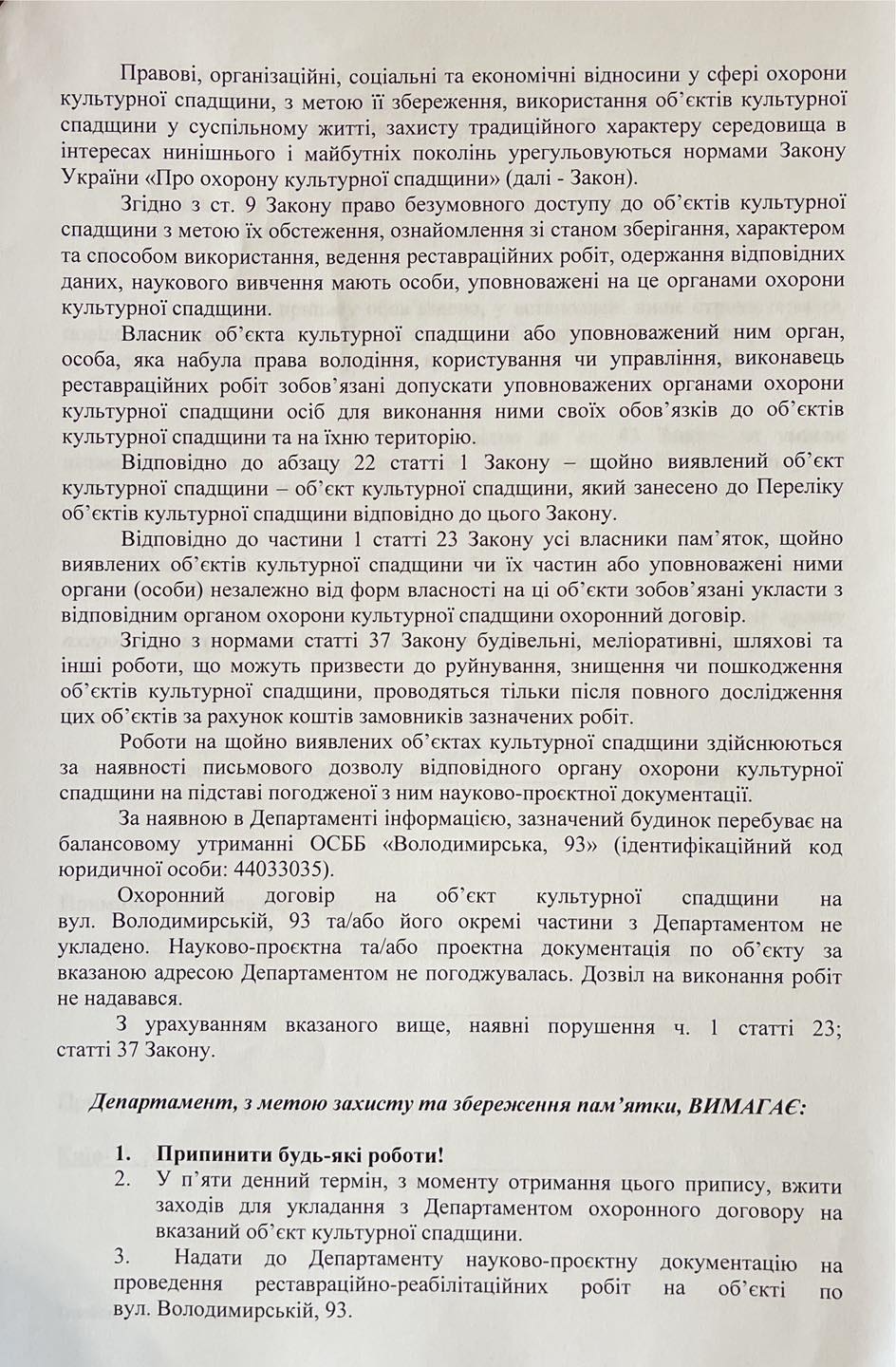 Департамент культурної спадщини КМДА заявив у поліцію у зв'язку з будівельними роботами на Володимирській, 93