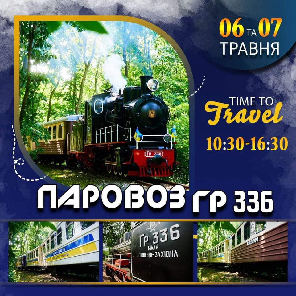 “Паровозний weekend”: “Київська дитяча залізниця” запрошує здійснити мандрівку Сирецьким парком