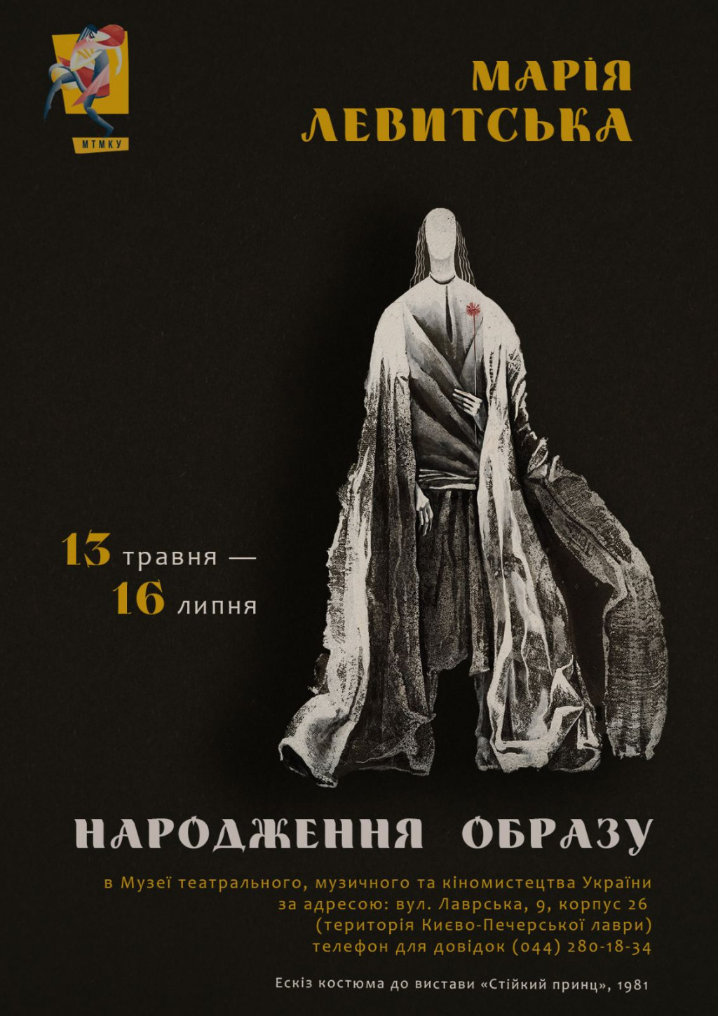 У травні в Києві відкриється виставка “Народження образу” української художниці Марії Левитської