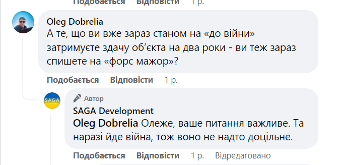 Скандальна сага: інвестори SAGA Development скаржаться на неправомірну пеню