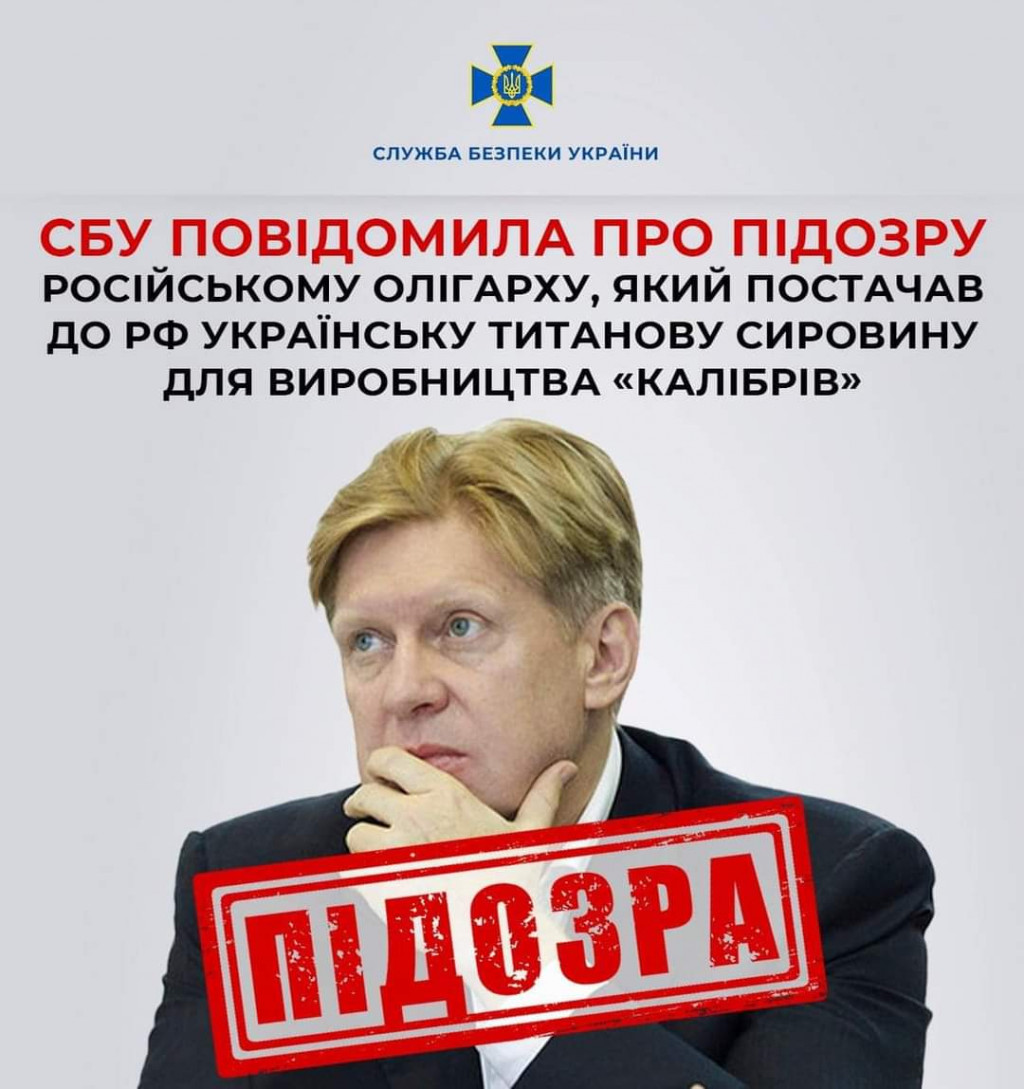 Служба безпеки підозрює російського олігарха Шелкова у постачанні до рф української титанової сировини для виробництва “Калібрів”