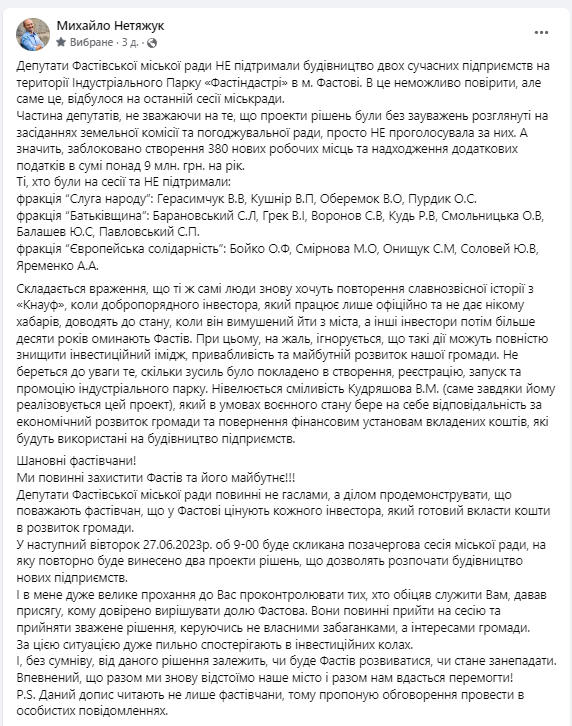 Шантаж та маніпуляції: депутати та мер Фастова поскандалили через будівництво двох підприємств