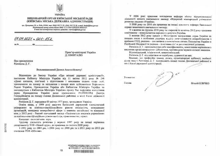 Нардеп Безугла: Кличко клопотав перед прем’єр-міністрами щодо призначення голів столичних РДА