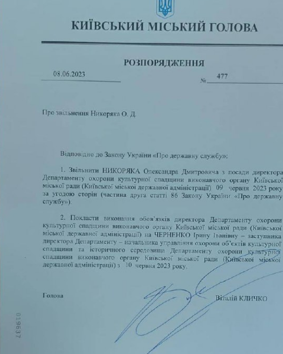 Кличко звільнив порушника комендантської години Никоряка з посади директора Департаменту охорони культурної спадщини КМДА